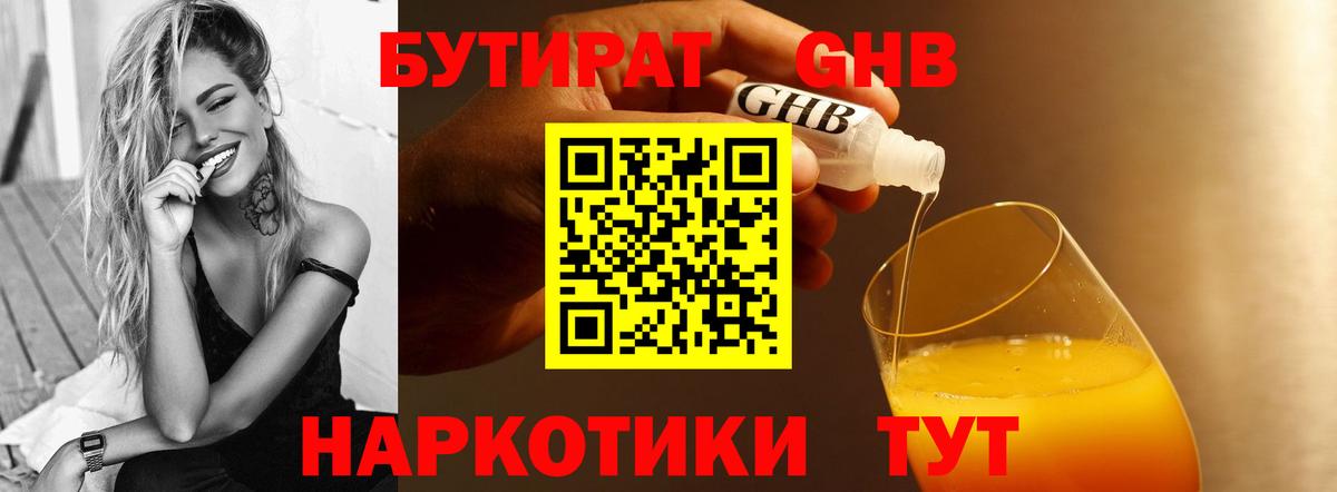 Бутират вода Белгород
