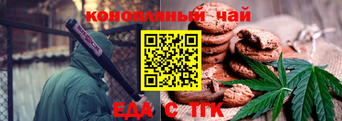 Печенье с ТГК марихуана  Вход с VPN  Белгород 