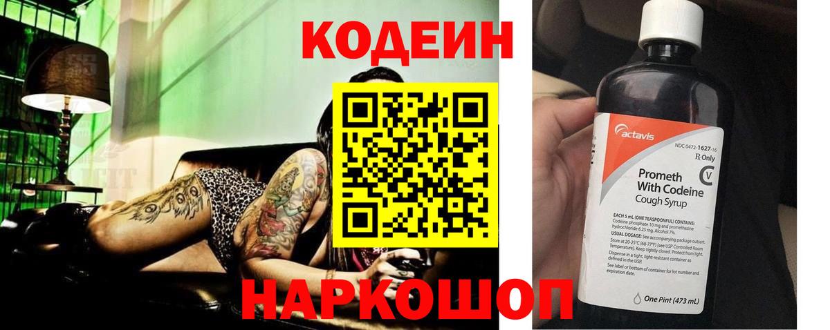 Кодеиновый сироп Lean напиток Lean (лин)  Codein Purple Drank  Вход с VPN  Белгород 