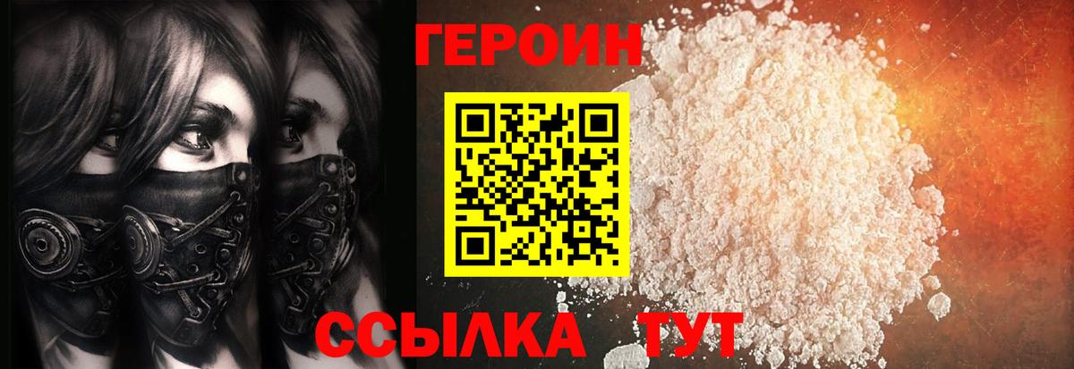Белгород  Героин  Вход с VPN  ГЕРОИН VHQ 