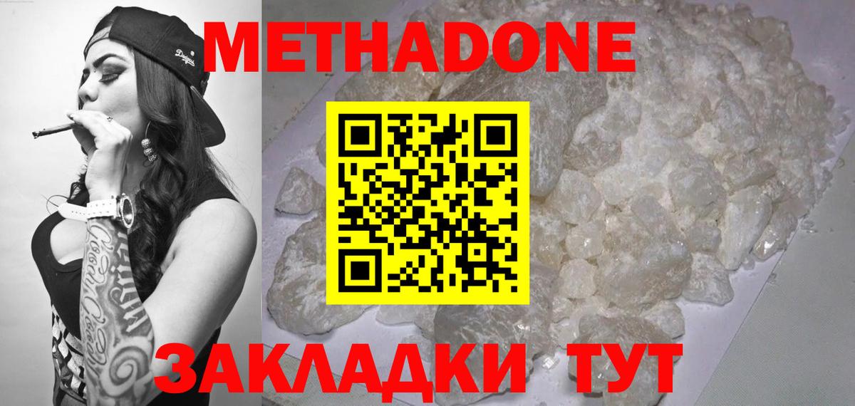 mega зеркало  Метадон кристалл  Вход с VPN  МЕТАДОН methadone  нарко площадка клад  Белгород 