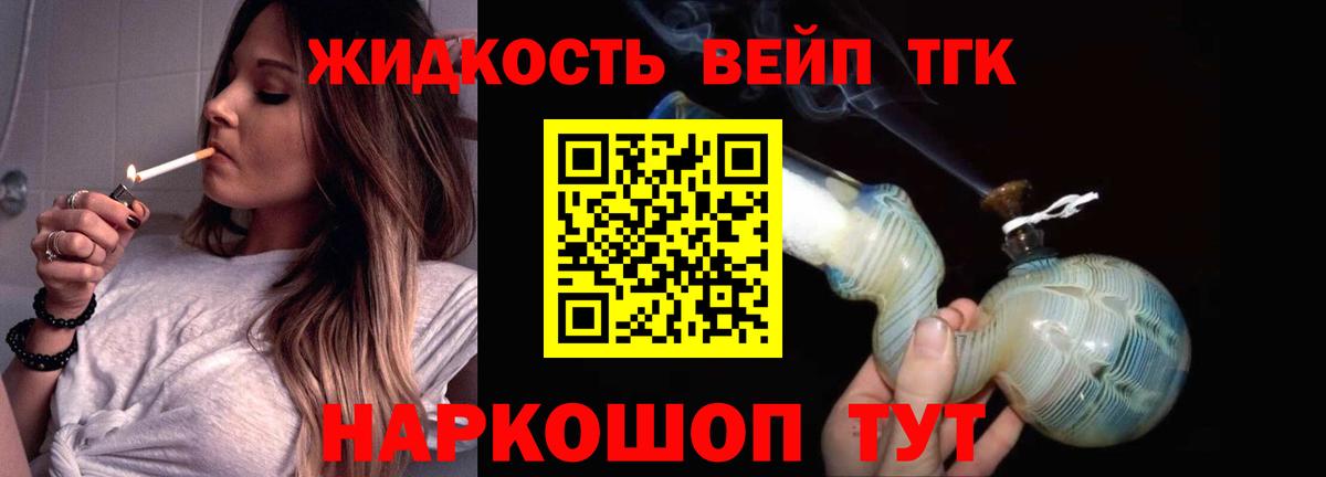 Дистиллят ТГК жижа  Вход с VPN  ТГК концентрат  Белгород 